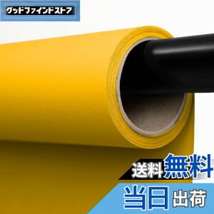【送料無料】Kate 撮影用 背景紙 イエロー バックペーパー 撮影 背景 紙 135x500cm 小物撮影 製品撮影 人物撮影 1.35x5m