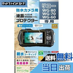 �y���������z�P���R�[(Kenko) �t���ی�t�B���� �t���v���e�N�^�[ �e���^�C�v RICOH WG-80/WG-70/WG-60�p �h�܃R�[�e�B���O ���{�� KLP-RWG80 ����