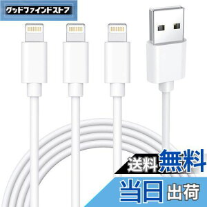 iphone 充電ケーブル 純正 ライトニングケーブル 2m*3本セット 充電コード アイフォン充電 ケーブル あいふぉん lightning ケーブル 人気 高速 ランキング 急速 充電器 高耐久 断線防止 急速データ