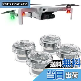 【送料無料】Kiowon ドローン用ストロボライト 夜間飛行 汎用 ドローン ledライト mavic mini ledライト for DJI NEO/Avata 2 / Mini 4K / AIR 3 / Mini2 SE/Mini 3 / Mini 3 Pro/Mavic 3 / Air 2S / Mini 2 / Mavic Air2 / Mavic 2ドローンなどに適合