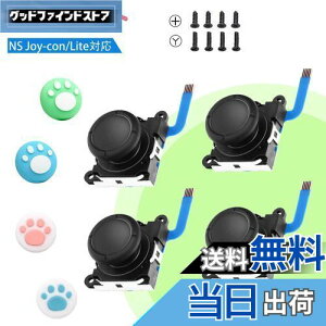 Kingtai Nintendo Switch joy-con/Switch Lite対応 ジョイコン 修理パーツ 第四世代 【4個セット】 左/右 joy-con 修理 スイッチ ジョイコン 修理 スティック交換 switch コントローラー 修理 スイッチ アナロ