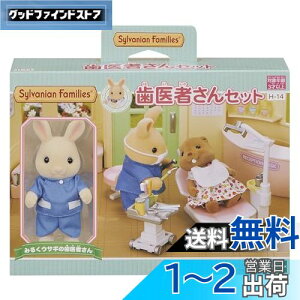 yzVojAt@~[ X y ҂Zbg z H-14 ST}[NF 3Έȏ  h[nEX Sylvanian Families G|bN EPOCH