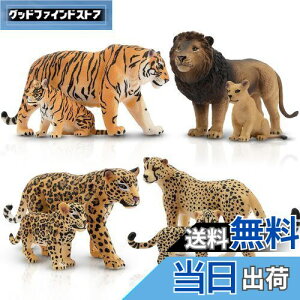 【送料無料】TOYMANY 8PCS野生動物フィギュア 動物フィギュアセット 野生動物家族 ライオン タイガー ジャガー チーター 子動物 リアルな動物模型 人気動物 玩具 誕生日プレゼント クリスマス