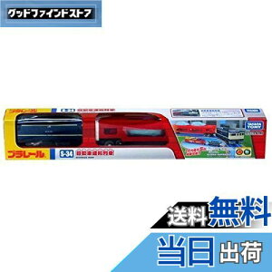 yz^Jg~[ w v[ S-34 ԉ^ x d   3Έȏ ߋSi ST}[NF PLARAIL TAKARA TOMY