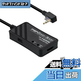 【送料無料】Mcbazel PSP用 HDMIコンバーター(3M長さ) 2000/3000モデル対応 チップアップグレード版 HDTVからHDMI変換アダプター 解像度720p/1080p変換可能 アスペクト比切り替えスイッチ内蔵 4:3から16:9変換可能 -ブラック