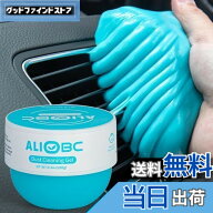 【送料無料】ALIOBCジェルクリーナー 車 掃除 簡単お掃除スライム型クリーナー 埃取り 車の隙間掃除 車便…