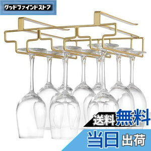 【送料無料】FOMANSH ワイングラスホルダー 吊り下げ 穴あけ不要 収納可能 ネジ止め不要 棚厚さ調節可能 キッチン 金色