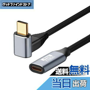【送料無料】USB Type C 延長ケーブル L字 1.5m Popolier【PD100W/5A急速充電 】USB C 延長 USB 3.1 Gen2(10Gbps) 高速データ転送 タイプC 延長コード ナイロン編み 高耐久スマートフォン、タブレット、ノート