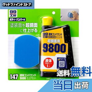 yz\tg99(SOFT99) 99H[ Cpi t̃RpEh9800 dグZbg hʂ̒ʎdグ_[NnAp[}CJnA^bNԂ̍ŏIdグcтhʂ̉񕜂 091