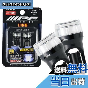 �y���������zIPF �|�W�V���������v LED �ԗp T10 25lm 6700K �z���C�g 12V�p 2�{�� �Ԍ��Ή� �S���˃����Y�̗p �Ǝˊp300° ���{�� XP-54