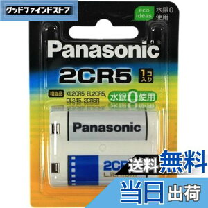 【送料無料】Panasonic 2CR-5W カメラ用リチウム電池 2CR5 円筒形リチウム電池 リチウムシリンダー電池(2CP3845 KL2CR5 EL2CR5 DL245 DL345 2CR5R 5032GC) まとめ買い特典あり
