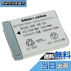 【送料無料】ロワジャパン【PSE基準検品】CANON対応 NB-13L 互換 バッテリー 端子カバー付き 残量表示 純正充電器対応