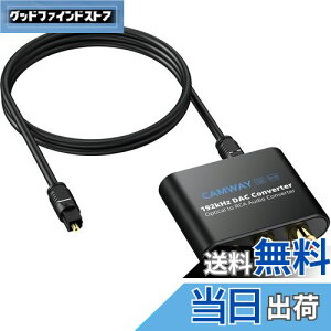 【送料無料】CAMWAY 192kHz 光デジタル アナログ 音声変換器 DAC変換器 SPDIFからRCAへ 光デジタル 変換 Toslinkから3.5MMへオーディオ コンバーター RCAオーディオアダプター HDTV セットトップボックス