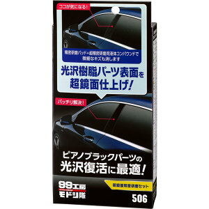 yz\tg99(SOFT99) 99H[ hV Cpi ʐZbg ԗpp[cyѓhʂ̋ʌp 09506
