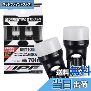 �y���������zIPF �|�W�V���������v LED �ԗp T10 70lm 6000K �z���C�g 12V�p 2�{�� �Ԍ��Ή� �g�U�ޔz�������Y�̗p ���{�� 104W
