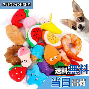【送料無料】犬おもちゃ 犬用噛むおもちゃ 音の出るおもちゃ ペットぬいぐるみ 投げるおもちゃ 【16点セット】 清潔 歯磨き ムズムズ運動不足解消 ストレス発散 耐久 安全 子犬・小型犬・