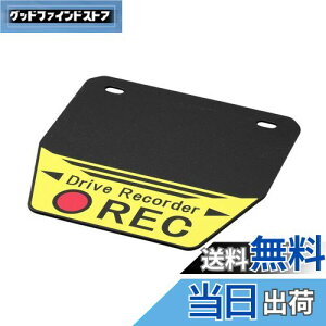 【送料無料】キジマ(Kijima) バイクパーツ フェンダーフラップ ドライブレコーダーREC ナンバーフラップ 206-9058