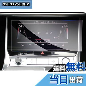 【GAFAT】Audi アウディ A6 5代目 A7 2代目 2018年モデル~現行 8.6インチ タッチディスプレイ エアコンスクリーン アウディa6 c8 センターディスプレイ ローワースクリーン 下段 ガラス 空調システム