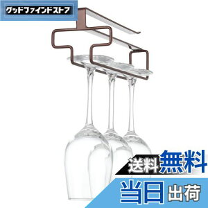 【送料無料】FOMANSH ワイングラスホルダー 吊り下げ 穴あけ不要 収納可能 ネジ止め不要 棚厚さ調節可能 キッチン 茶色