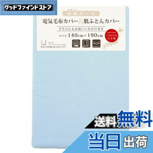 yz[iCg ѕzJo[ aNK[[ dCѕzJo[&zcJo[ u[ VO 140×190cm _uXC_[J { 100% z ʋC y I[V[Y ӂ