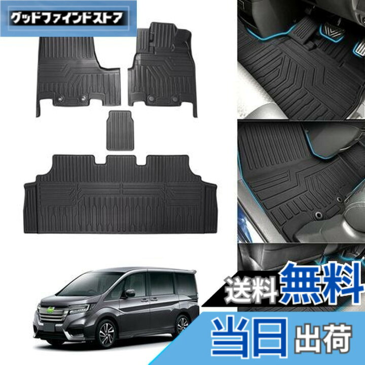 楽天市場】【送料無料】Cartist ホンダ ステップワゴン RP系 3Dフロア 