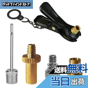 【送料無料】バルブアダプター 自転車バルブ 変換アダプター 5点セット 仏式/米式/英式変換 ポンプパーツ 自転車用空気入れ 自転車タイヤ バルブコンバーター ボール用空気針 (5点セット)