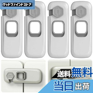 【送料無料】チャイルドロック キャビネット 4本セット ドアロック 引き出しロック ベビーガード ストッパー 360度回転式 簡単開閉 多機能ストッパー キャビネット/引き出し/冷蔵庫/扉/窓な