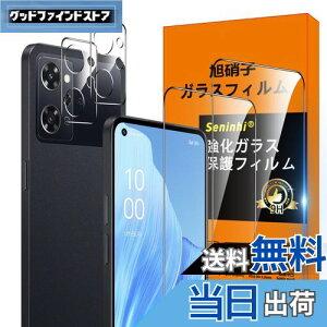 対応 OPPO Reno9 A / OPPO Reno7 A ガラスフィルム 【2* フィルム + 2* レンズ保護フィルム】対応 oppo reno 9 A / oppo reno 7 A 国産旭硝子材質 薄型 強化ガラス Reno9 A / Reno7 A 保護フィルム 指紋防止 高光沢 液