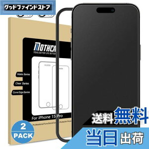 【送料無料】Mothca 2枚セット アンチグレア iPhone 15 Pro対応 ガラスフィルム+カメラフィルム(2枚) 保護フィルム 強化ガラス サラサラ タッチ感 ゲームフィルム ガイド枠付き 液晶 日本旭硝子製