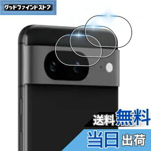 【 レンズフィルム(3枚入)】 対応 Google Pixel 8A レンズ保護フィルム(3枚入)【 国産旭硝子素材 レンズフィルム 】 グーグルピクセル 8A カメラ保護フィルム 【 3D Touch対応 貼り付け簡単 気