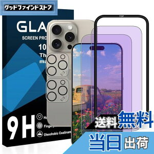 iphone16 proガラスフィルム ブルーライトカット 【2ブルーライトカット+2枚レンズ保護+ガイド枠】いpほね 16 pro 保護フィルム ブルーライト アイフォン 16 pro 用 強化ガラス 【ガイド枠付き 目の