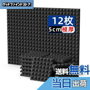 【送料無料】吸音材 防音シート 防音材 吸音シート防音壁 Vedcpel 高密度 ウレタンフォーム 吸音パネル 消音 騒音 防音 窓楽器 部屋 壁 吸音対策 室内装飾 難燃 30*30*5cm 極厚 説明書&両面テー