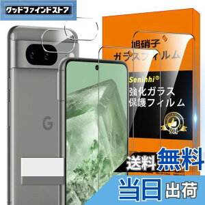 対応 Google Pixel 8 5G ガラスフィルム 指紋ロック解除対応 【2* フィルム + 2* レンズ保護フィルム 】Google Pixel8 薄型 強化ガラス さらさら ピクセル8 5g 保護フィルム Google Pixel 8 5G 液晶 ガラス ケ
