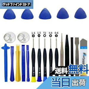 【送料無料】スマホ修理ツール 携帯電話修理用工具22個セット 携帯修理キット 携帯電話分解ツール 携帯電話画面取り外し・修復ツール iPhone iPad Android通用