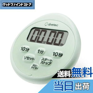 【送料無料】ドリテック(dretec) キッチンタイマー ストップウオッチ マグネット 防水 時計付き グリーン(無地)