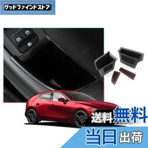 yzyCDEFGz}c_3 Ԏp݌v (Mazda3 FASTBACK / Mazda3 SEDAN) V^ hAnh [{bNX  hA Xg[W{bNX R\[{bNX  ANZT[ p[c ԗp