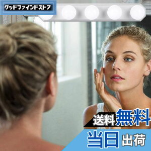 【送料無料】女優ライト LEDミラーライト 3色照明 + 10段階調光 5個LED電球 配線調整可能 穴が不要 ハリウッドライト USB充電ケーブル付き 取り付け簡単 ドレッサー・化粧台・洗面台・美容室・