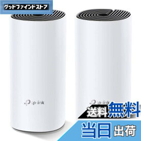 【送料無料】TP-Link メッシュ Wi-Fi システム 無線LAN AC1200 867 + 300 Mbps デュアルバンド 中継器 Deco M4 2ユニット ホワイト