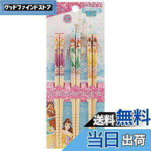 【送料無料】スケーター(Skater) 竹箸 箸 16.5cm 3膳組 プリンセス 18 ディズニー ANT2T-A