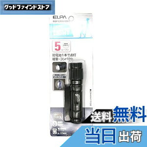 【送料無料】エルパ (ELPA) LEDアルミライト 懐中電灯 防災 アウトドア 連続点灯約10時間 防水 ブラック DOP-EP201(BK)