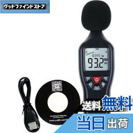 【送料無料】【Windowsソフト】 デジタル騒音計 （データロガー機能付き） 30-130db 騒音測定器 サウンド…