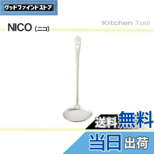 【送料無料】佐藤金属興業 SALUS ニコ あく取り 日本製