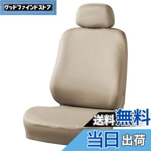 【送料無料】ボンフォーム (BONFORM) シートカバー カラードカバー フロント用 ベージュ 4055-50-88