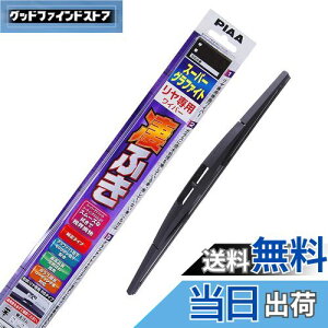 【送料無料】PIAA(ピア) ワイパー ブレード 305mm スーパーグラファイト グラファイトコーティングゴム 1本入 呼番1RS リヤ専用 WG30RS