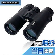 【送料無料】SVBONY SV21 双眼鏡 ライブ用 10x 42mm 双眼望遠鏡 顔の汗まで見える ダハ式 望遠鏡 高倍率 …