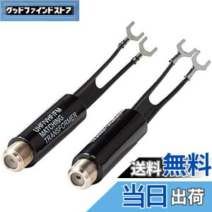 【送料無料】wuernine 10個セット アンテナ変換器 F型 75Ω-300Ω フィーダーアンテナ変換プラグ ラジオ/チューナー/ラジカセ/ミニコンポ同軸ケーブルなど対応用アンテナ整合器