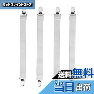 【送料無料】KIMLONTON ベッドシーツクリップ 敷きパッド・ ベッド固定ズレ防止クリップ 布団シーツ用滑り止めゴムバンド 4本セット 調整でき約120cm 白