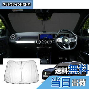 【送料無料】【GAFAT】 メルセデス ベンツ GLBクラス 2020+ 専用 車用サンシェード フロントガラス用 UVカット 折り畳み 遮光 断熱 紫外線カット 日よけ 収納袋付 車中泊 軽量 取付簡単 インテリ