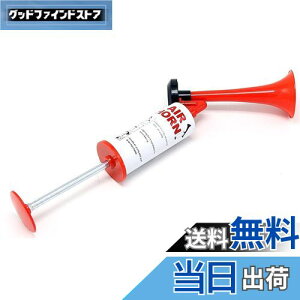 【送料無料】EXDUCT エアーホーン 手動 1個 セット スポーツ 応援グッズ 護身用グッズ 熊よけ エアホーン イベント ポンプ 護身 防犯