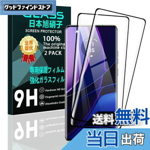 【2枚セット】 対応 Motorola edge 40 ガラスフィルム スマホ moto edge 40 保護フィルム (2枚) 【日本製素材旭硝子製】 用 Motorola edge 40 フィルム 強化ガラスフィルム 全面吸着 高透過率、硬度9H、3D Tou